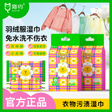 羽绒服湿巾衣物去污渍家用清洁免洗干洗油渍擦拭便携独立包装湿巾