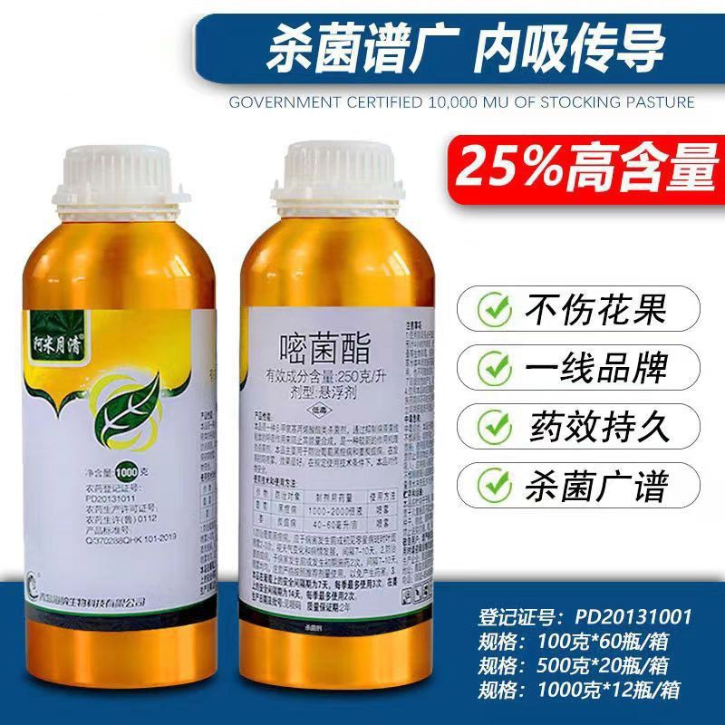 250克/升嘧菌酯黄瓜草莓柑橘果树蔬菜炭疽病叶斑叶霉病杀菌剂