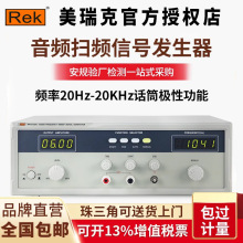 美瑞克RK1212GN精密音频信号发生器100W扬声器扫频仪喇叭音响测听