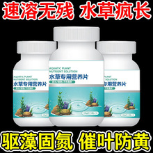 水草营养片植物增氧片净水片防臭水促生长防黄叶不伤鱼通用净水片