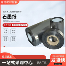 厂家批发 石墨纸 规格齐全 石墨复合板 高导电率石墨纸