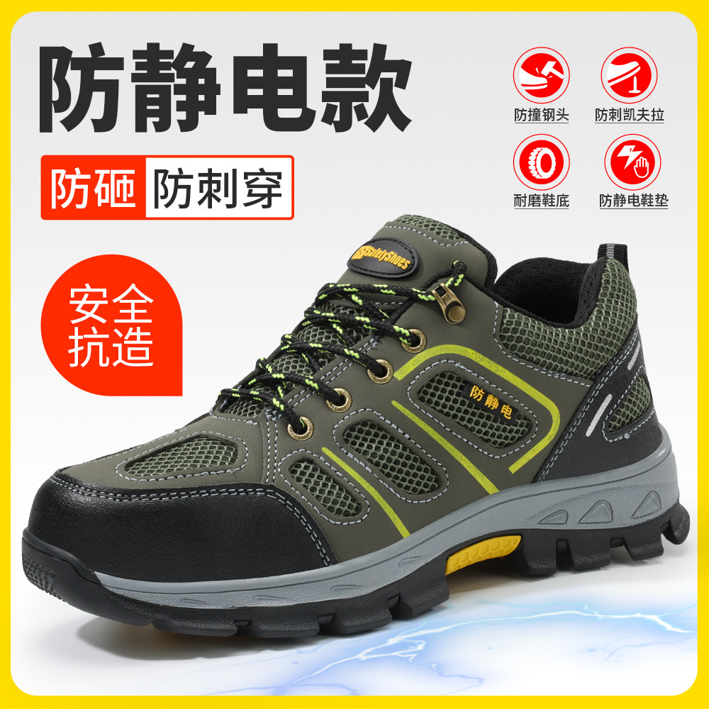 防静电劳保鞋新国标防砸防刺穿轻便舒适透气工作鞋男士职业鞋批发
