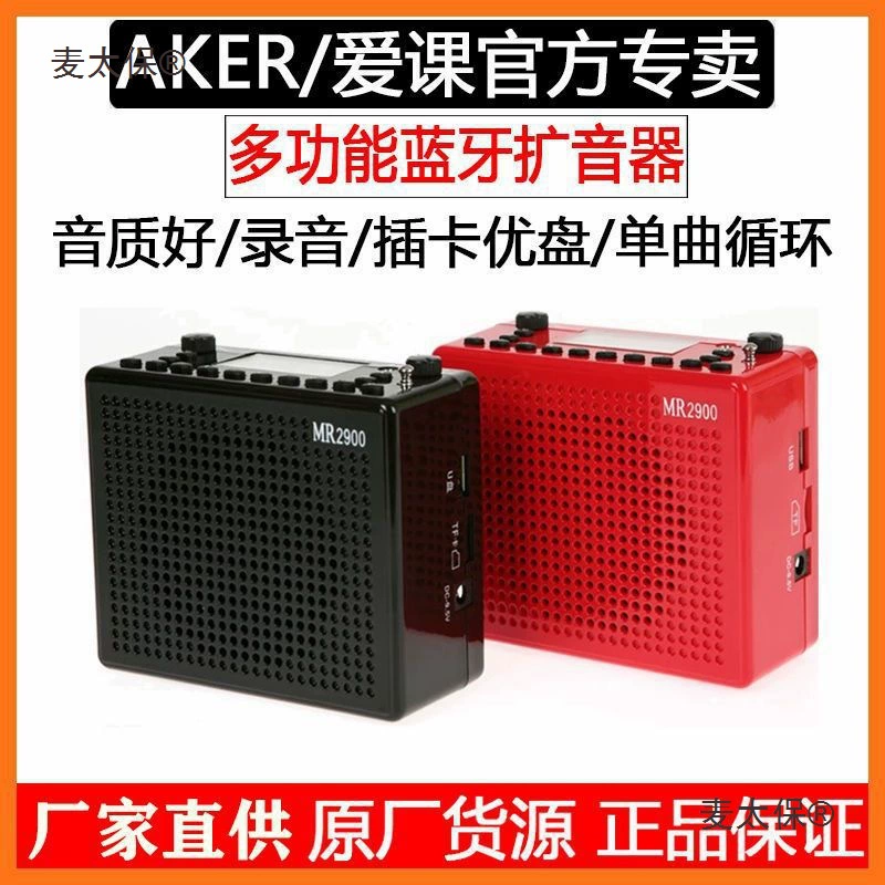 AKER/Aike MR2900y громкоговоритель высокой мощности для учителя Little Bee Bluetooth Square Dance Metabo