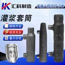 灌浆套筒钢结构连接件半注浆式套筒装配式连接件全灌浆套筒