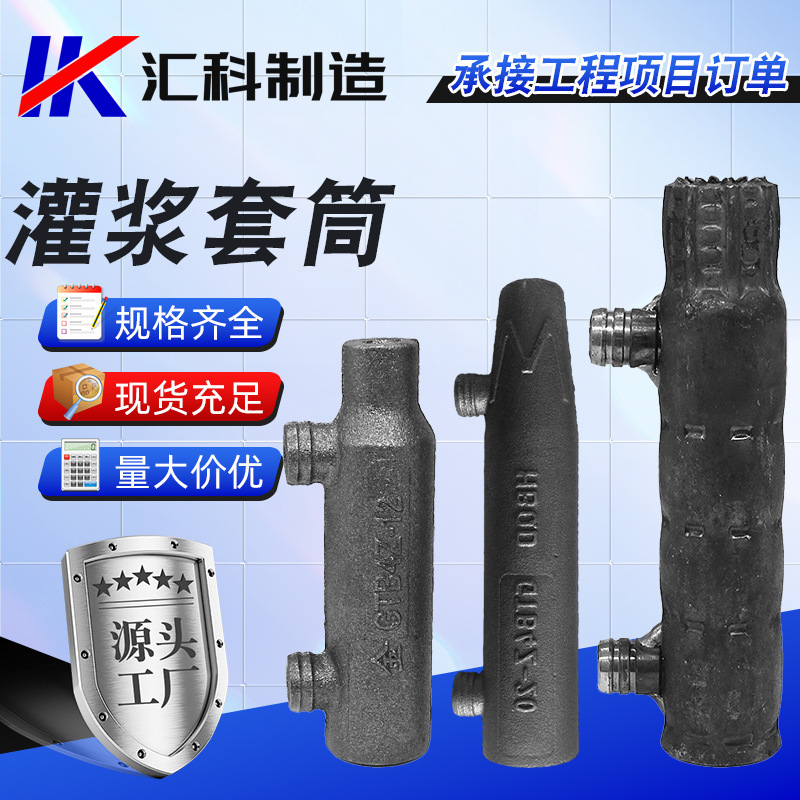灌浆套筒钢结构连接件半注浆式套筒装配式连接件全灌浆套筒