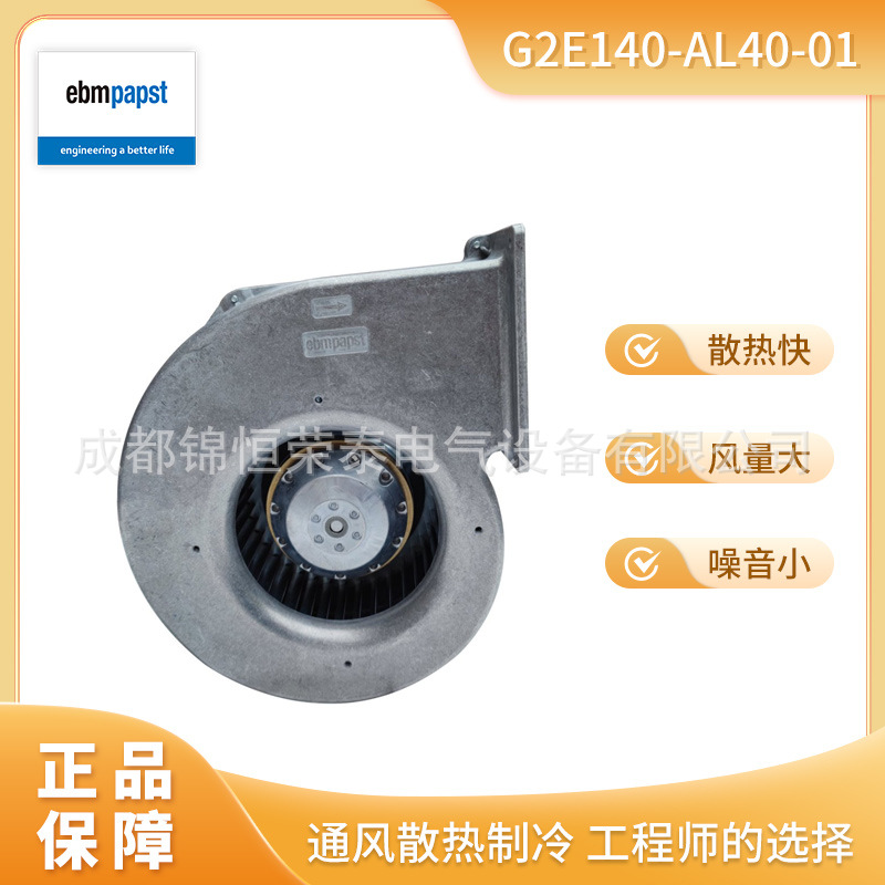 德国ebmpapst离心风机G2E140-AL40-01洁净室消毒用风扇