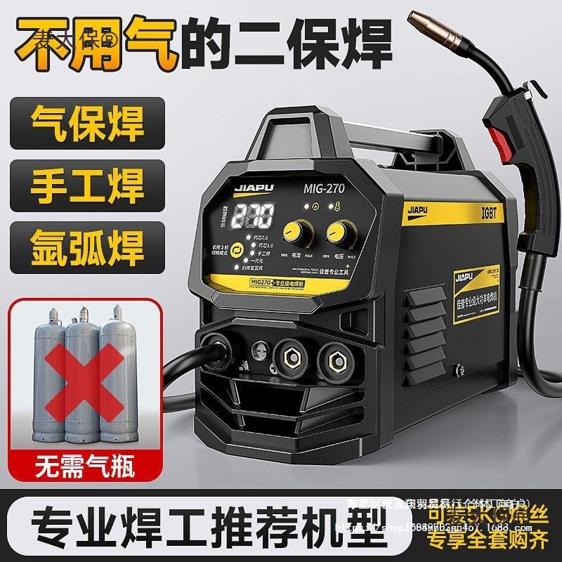 佳普无气二保电焊机220v380v家用氩弧焊三用一体机双电压工麦太保