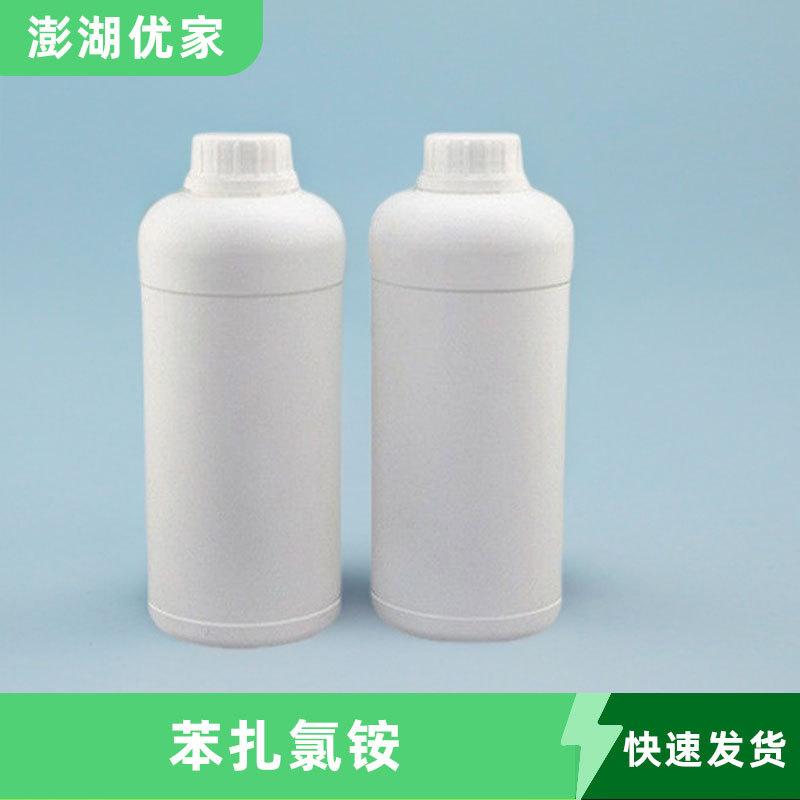 C12-18烷基苄基二甲基氯化铵 CAS 68391-01-5  500g  苯扎氯铵