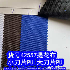 42257#提花小刀片PU、提花大刀片PU提花乱纹牛津布