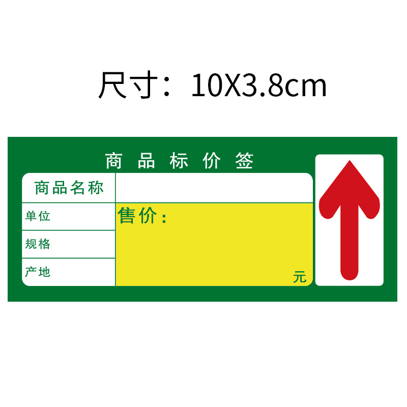 가격표 10*3.8cm 녹색 [300매] 두꺼운 양면/기간 한정 프로모션