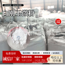 纯度99以上白刚玉微粉 240目氧化铝砂子水分工艺生产抛光研磨专用
