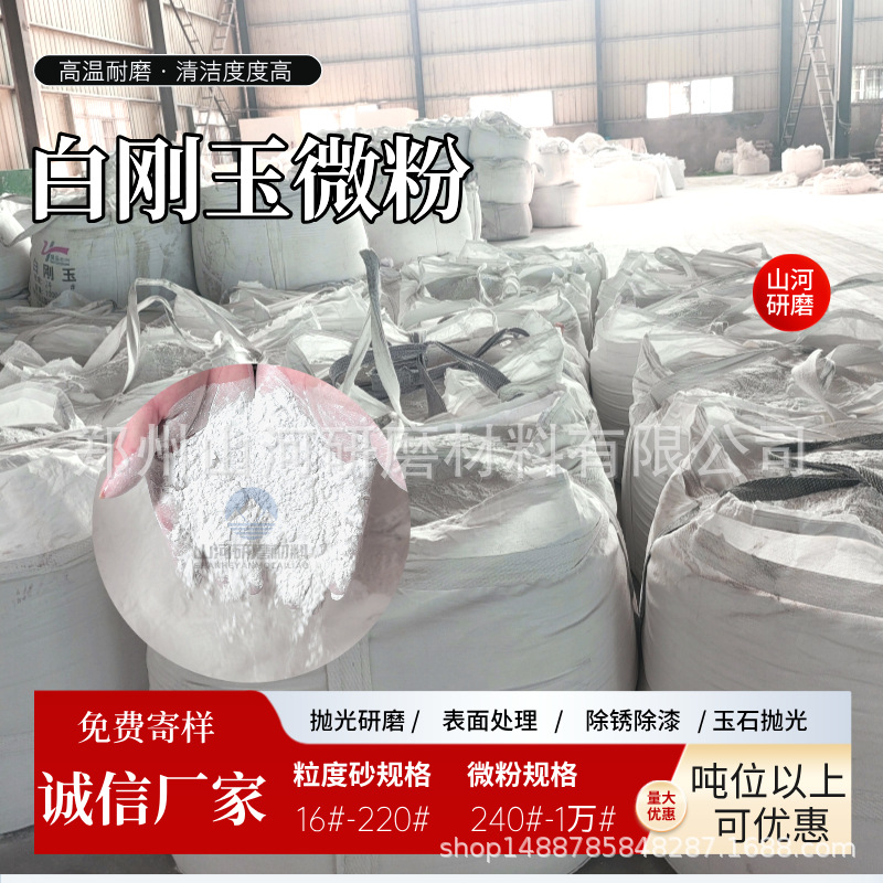 纯度99以上白刚玉微粉 240目氧化铝砂子水分工艺生产抛光研磨专用