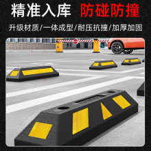 挡车器橡胶车库定位器车位阻车器车挡橡塑定位器停车位限位器防撞