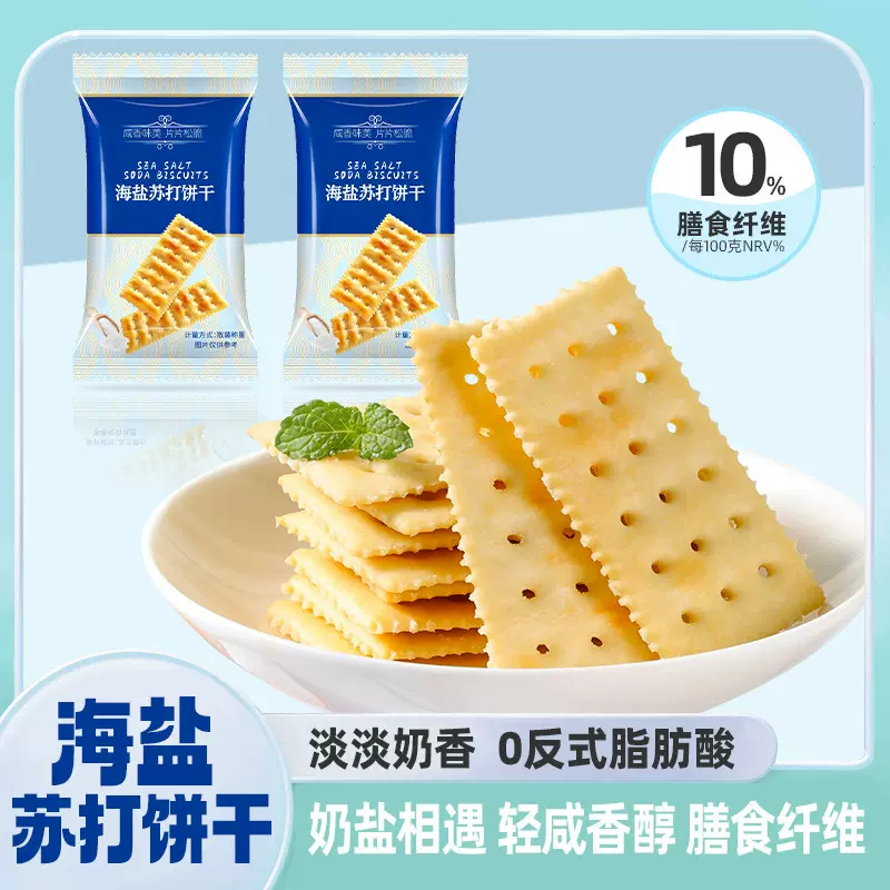 海盐苏打饼干咸香爽脆奶味学生早餐代餐办公室小吃零食整箱老杏坊