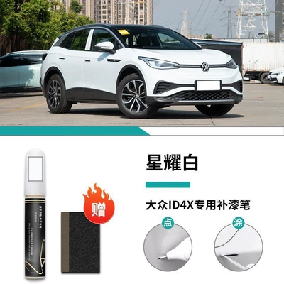 Car wax, Special Car Paint Scratch Repair - special-for-id4x-xingyao-white-touch-up-pen-frosted-paper