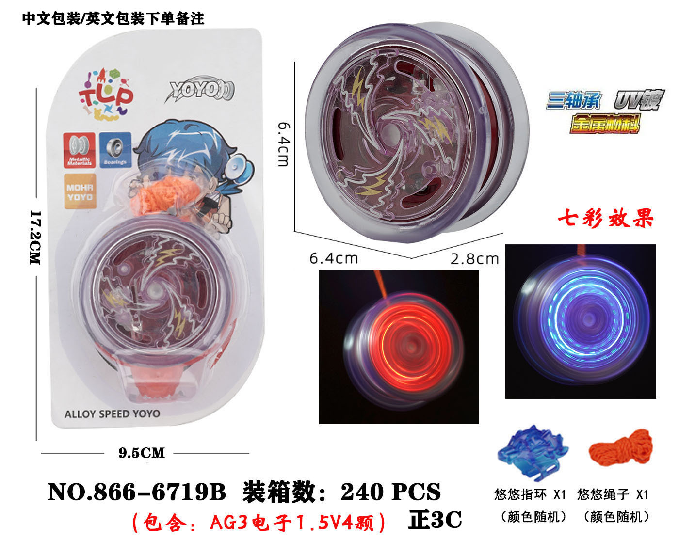 外贸跨境悠悠球