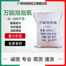 促销 泡泡氧 免搓洗去霉黄茶渍活性氧固色消毒顽固污渍鲜氧颗粒