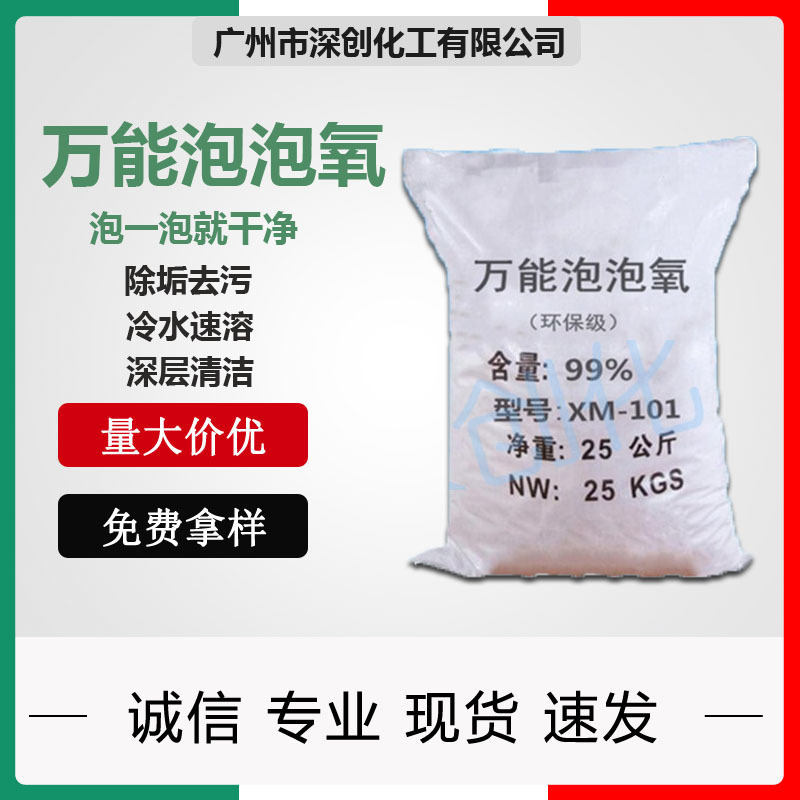 促销 泡泡氧 免搓洗去霉黄茶渍活性氧固色消毒顽固污渍鲜氧颗粒