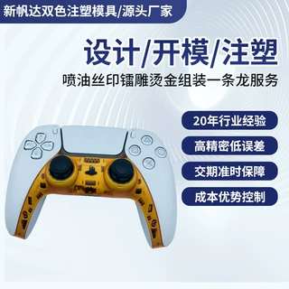 双色注塑模具定制加工 精密双色模具开模定制 塑胶壳料定制模具