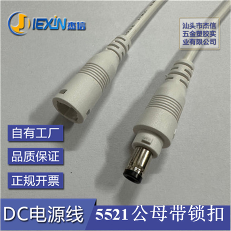 5521dc带锁扣带防水公母插头电源线35135led灯带防水公母dc连接线