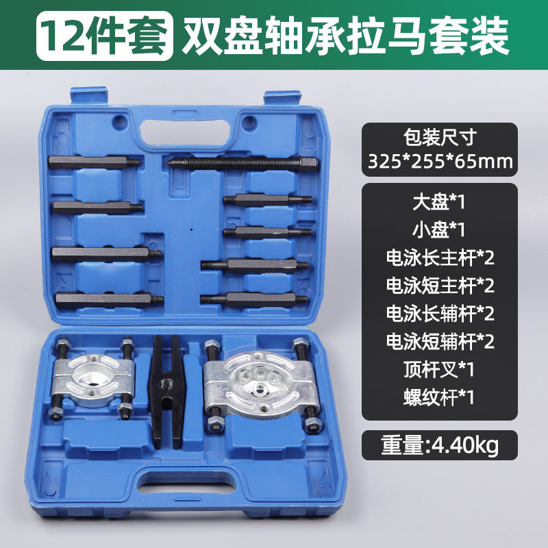 971, 12 piezas con juego de tracción de rodamiento de doble disco (caja azul), 4,4 kg