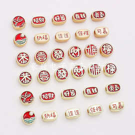 合金滴油图案文字仙鹤日出恭喜發財好运车载钥匙扣耳饰发绳配件