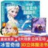 Three dimensional flip book, “Frozen”