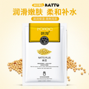Han Chan Natto Moisturizing Mask Plant Mask Brand Manufacturer Hydrating Moisturizing Mask