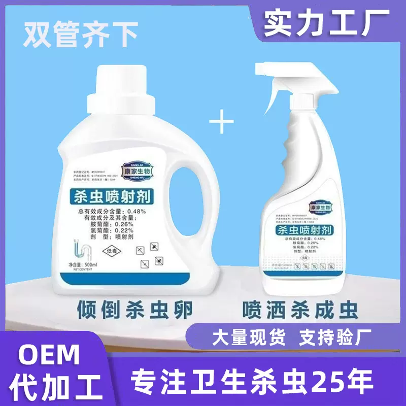 批发家用厕所下水道杀虫剂杀小飞虫蚊子潮虫管道水乳剂杀虫喷射剂