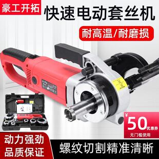 Portable Automatic Electric Threading Machine for Water Pipes, Galvanized Pipe Threading Machine, Small Threading Machine