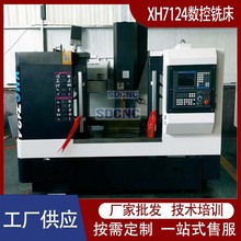 XH7124数控铣床全防护自动换刀高刚性矩 7124小型立式加工中心