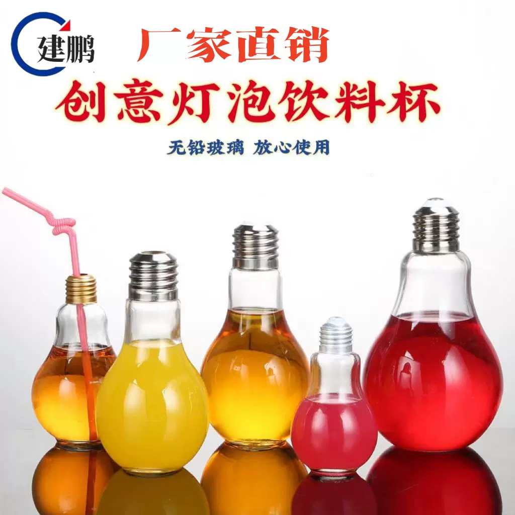 灯泡饮料玻璃瓶创意高颜值透明果汁白酒瓶带盖子奶茶果酒分装空瓶