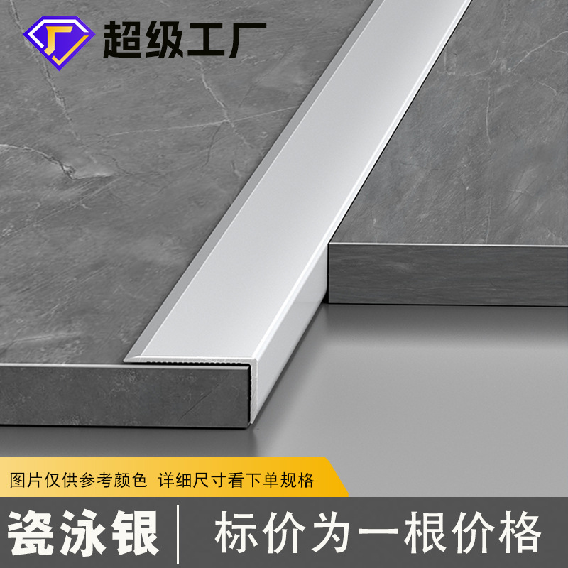 木地板收边条铝合金瓷泳l型护角压边线条金属阳角7字型瓷砖收口条|undefined