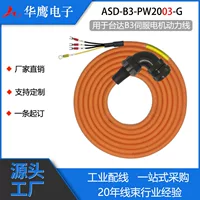 华鹰 ASD-B3-PW2003-G Servo Power Line for Dada B3 - Durable, Flexible, High-Performance Cable