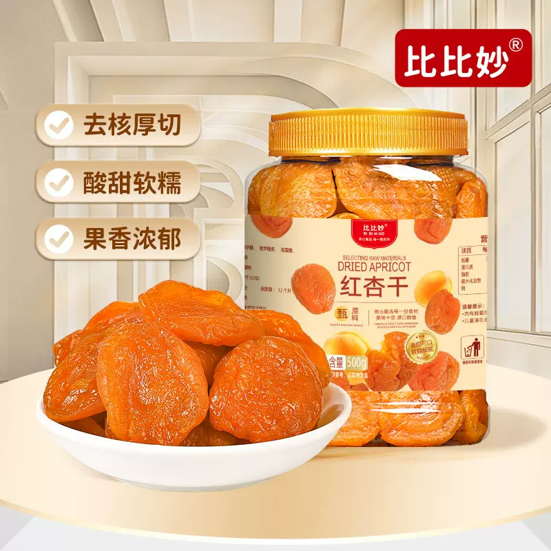 无核红杏干批发500g非新疆网红休闲零食添加天然健康杏肉果脯蜜饯