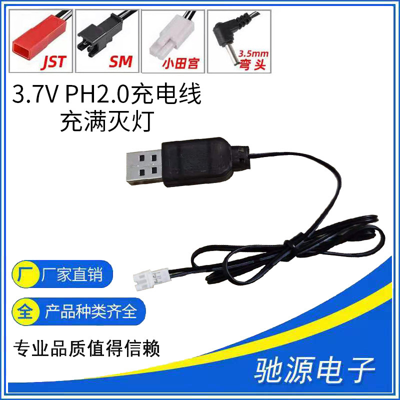 3.7vusb charging cable PH2.0 plug polymer lithium battery USB charger with indicator light with protection 3.7vusb charging cable PH2.0 plug polymer lithium battery USB charger with indicator light with protection