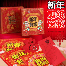 春节中国风剪纸剪窗花儿童学生新年剪纸十二生肖手工DIY新年装饰
