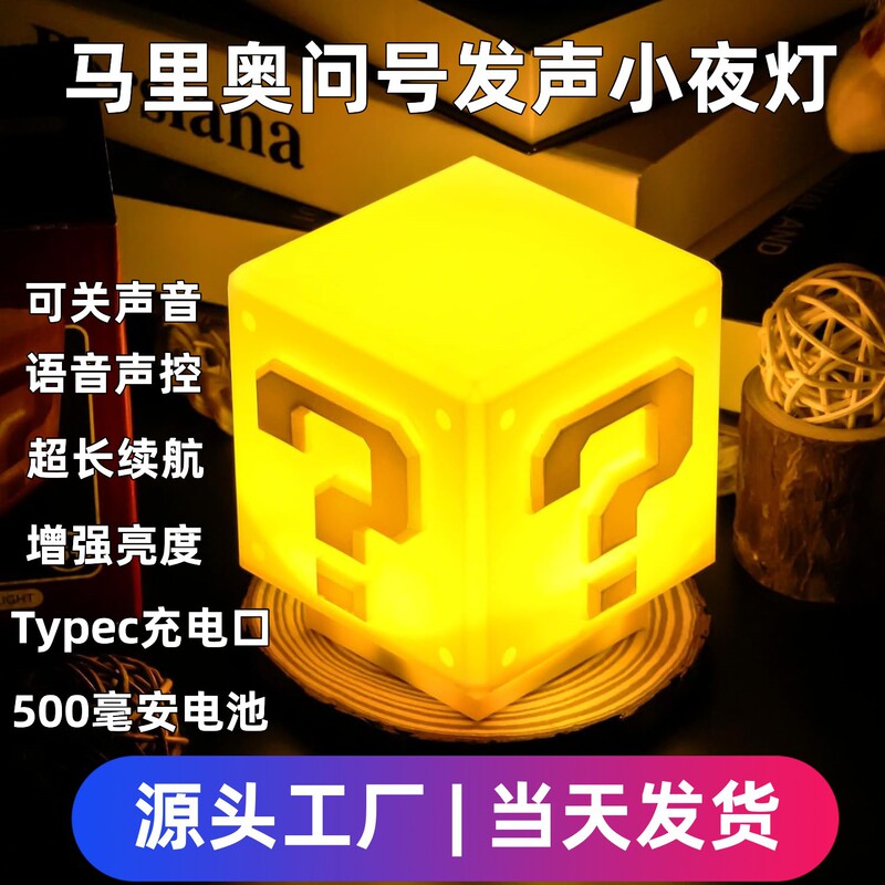 Creative Gift Super Mary question mark light sound charging Mario light square brick desktop led night light Creative Gift Super Mary question mark light sound charging Mario light square brick desktop led night light