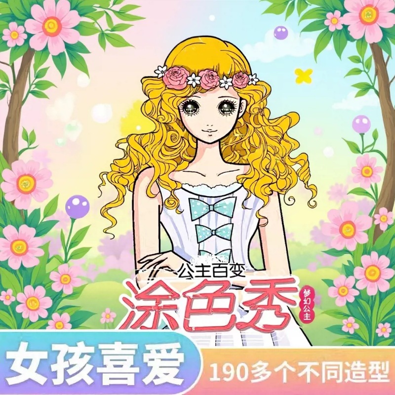 Princess Coloring Book 3-6-8-12 years old primary school student painting book Children's Painting Book girl coloring book graffiti painting