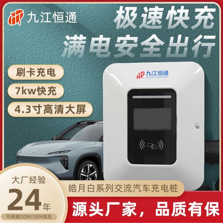 国标新能源电动汽车7kw交流充电桩220v家用充电桩国标通用充电器