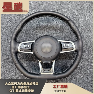 适用于大众系列方向盘改装定制总成升级GTI款式无损安装 跨境供应