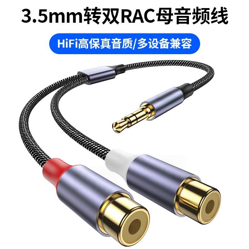 3.5mm转双RCA母音频线 高保真HIFI手机电脑音箱连接线 一分二尼龙