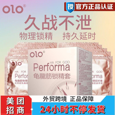 OLO龟龙筋避孕套 物理延时套10只装安全套防紧绷男用保险套批发代