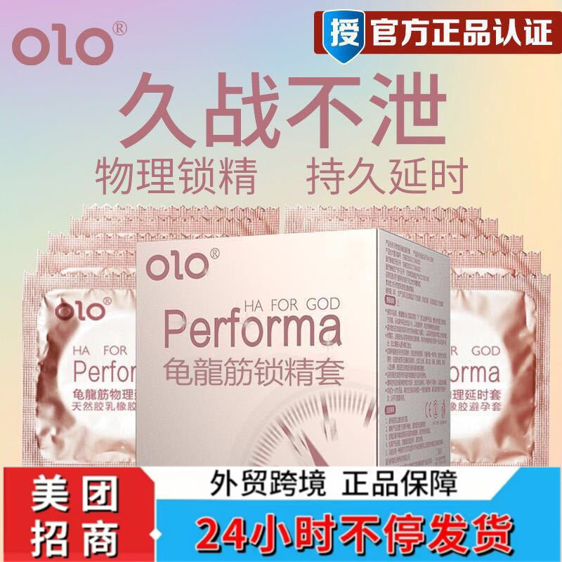 OLO龟龙筋避孕套 物理延时套10只装安全套防紧绷男用保险套批发代