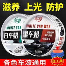 汽车蜡黑色白色车车腊打蜡上光通用镀膜保养划痕抛光漆面车发