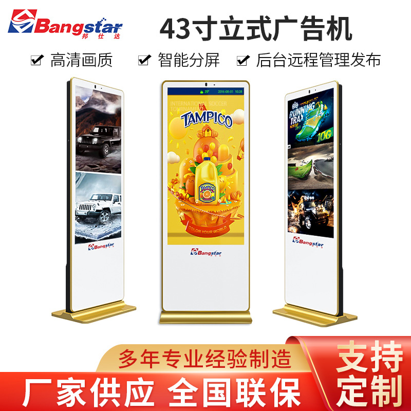 厂家供应43寸立式广告机 落地式楼宇大厅广告机47寸49寸55寸65寸