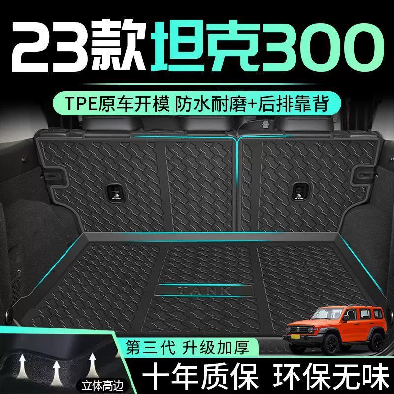 Применимый танк 300 Багажник Коврик TPE Хвостовой Коврик 23 2023 300 Great Wall Декоративные аксессуары