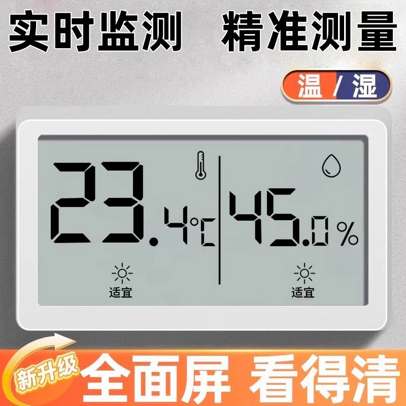 温度计室内家用精准婴儿高精度温湿度计室温计湿度表电子显示器