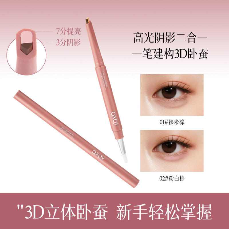 QXQY双色立体卧蚕笔自然持妆易上色高光提亮双头二合一防水卧蚕笔|undefined