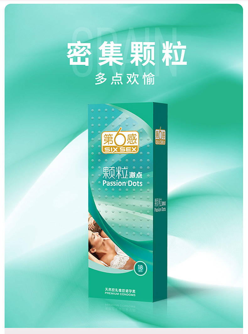 第六感避孕套超薄0.01安全套套持久装男用延时带刺情趣螺纹大